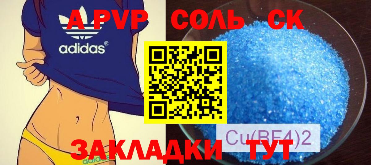 A PVP СК КРИС  Вход с VPN  APVP Crystall  Alpha PVP  Новочебоксарск 