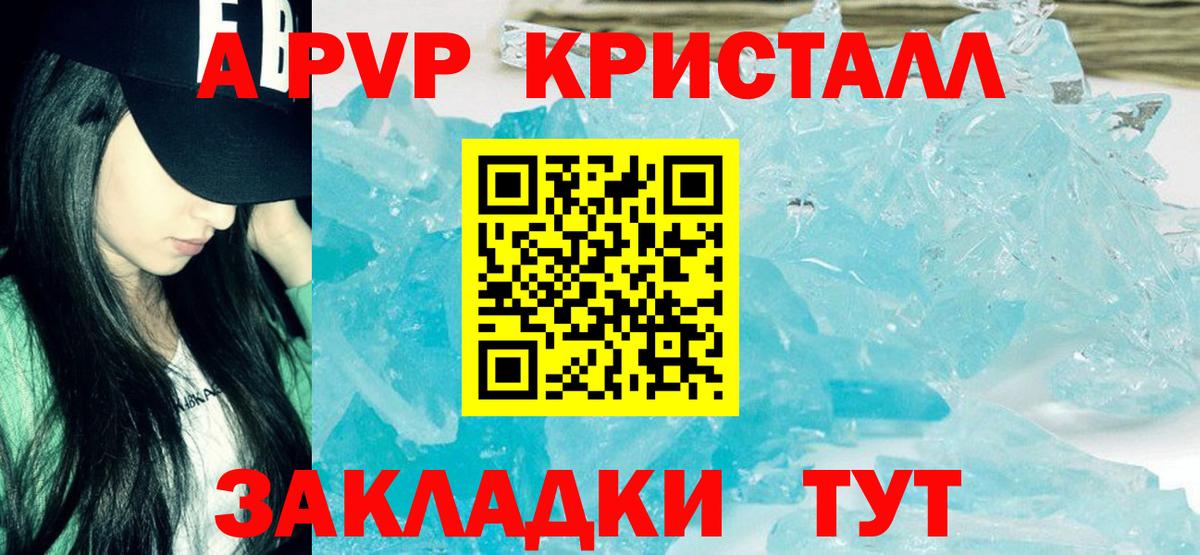 A-PVP Соль Новочебоксарск