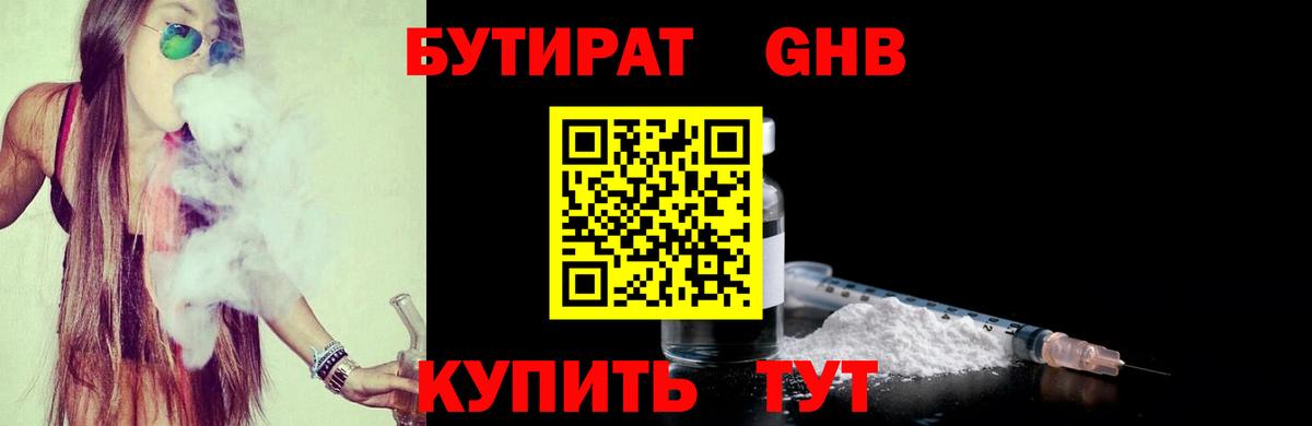 Новочебоксарск  БУТИРАТ бутандиол  Вход с VPN 