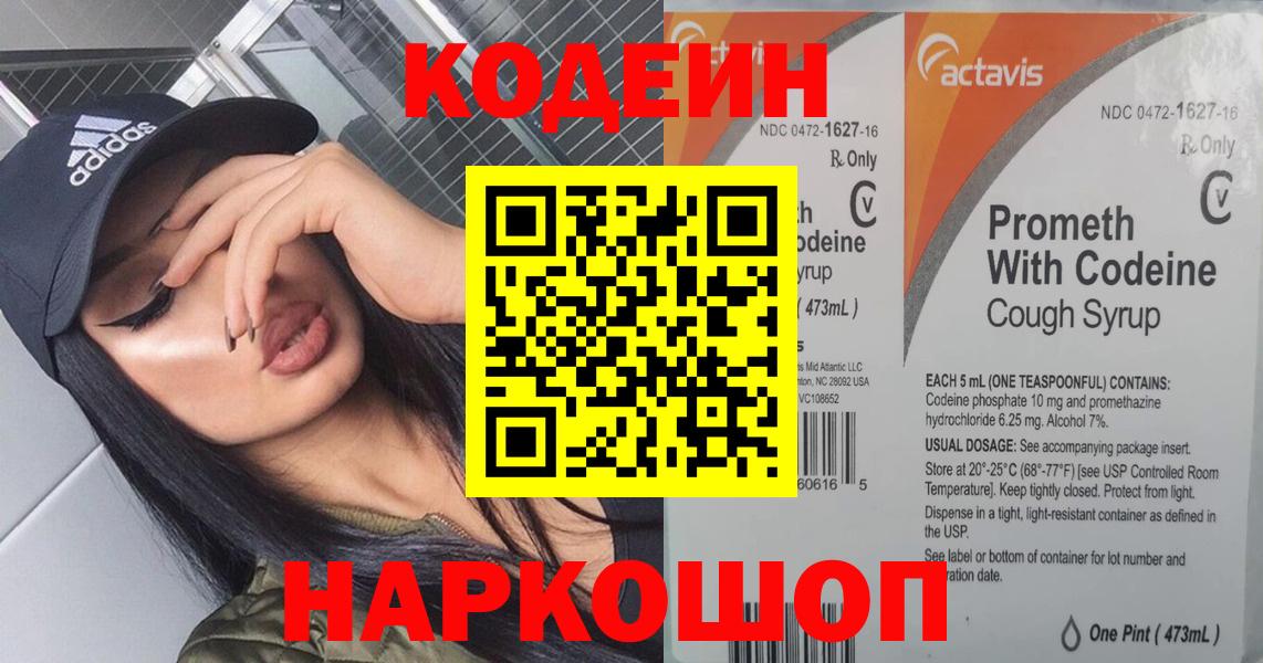 Codein Purple Drank  Вход с VPN  Новочебоксарск 