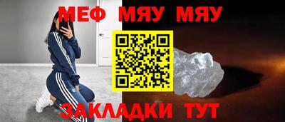 мяу мяу кристалл Старая Купавна