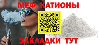мяу мяу кристалл Старая Купавна